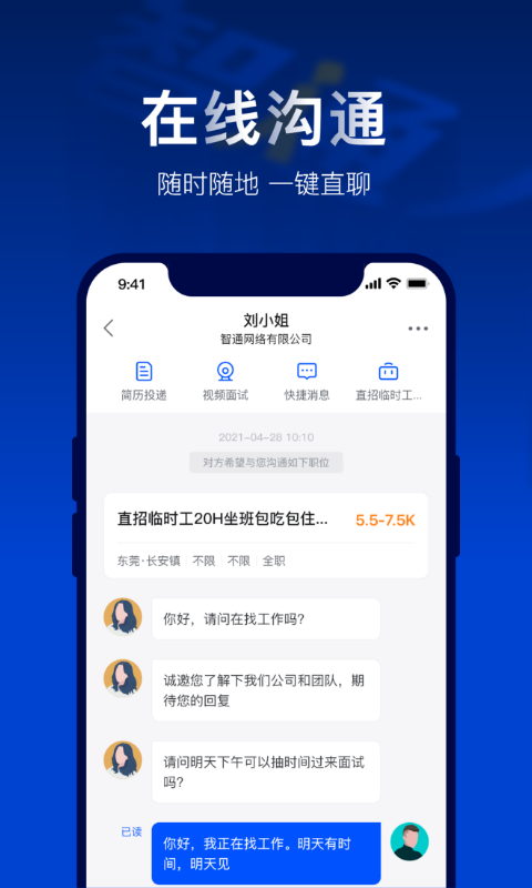 智通人才网v7.3.1截图2