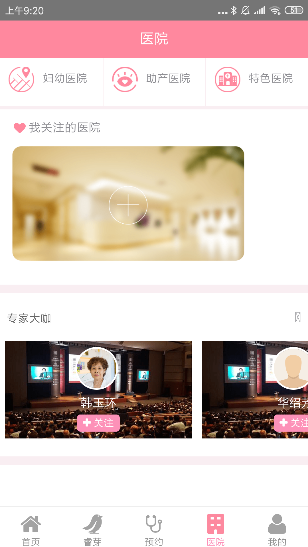 天津妇儿截图3