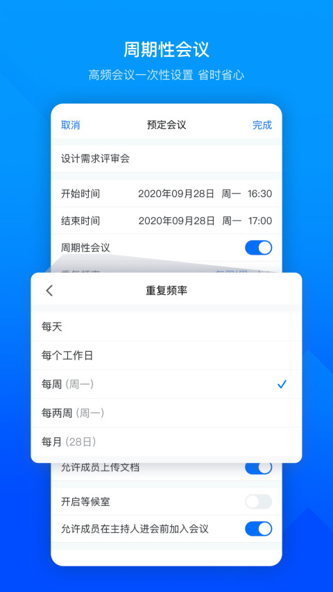 腾讯会议v3.0.0.403截图3