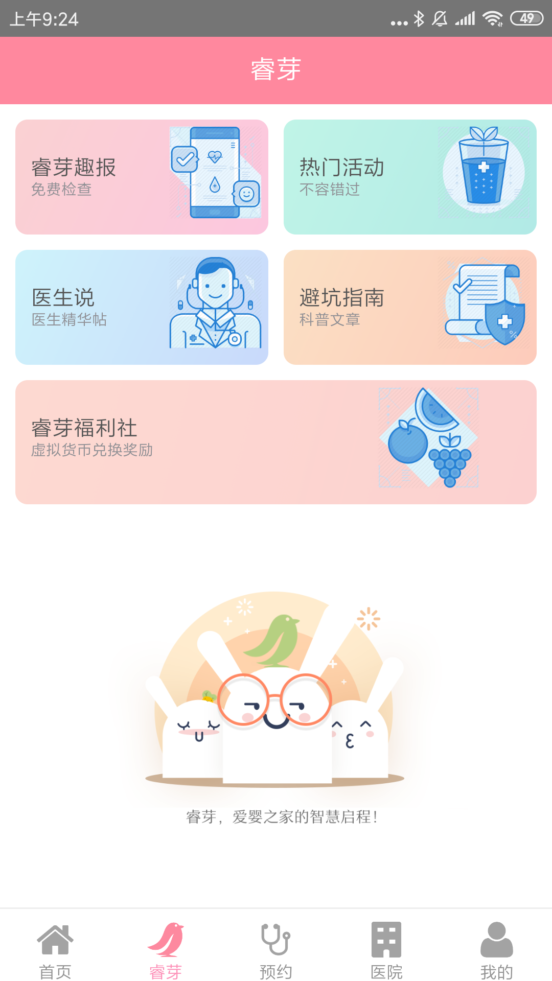 天津妇儿截图2