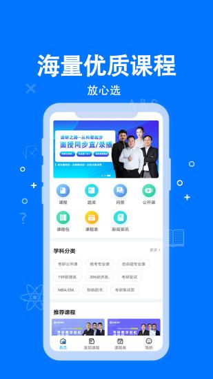 科都考研v1.3.4截图2