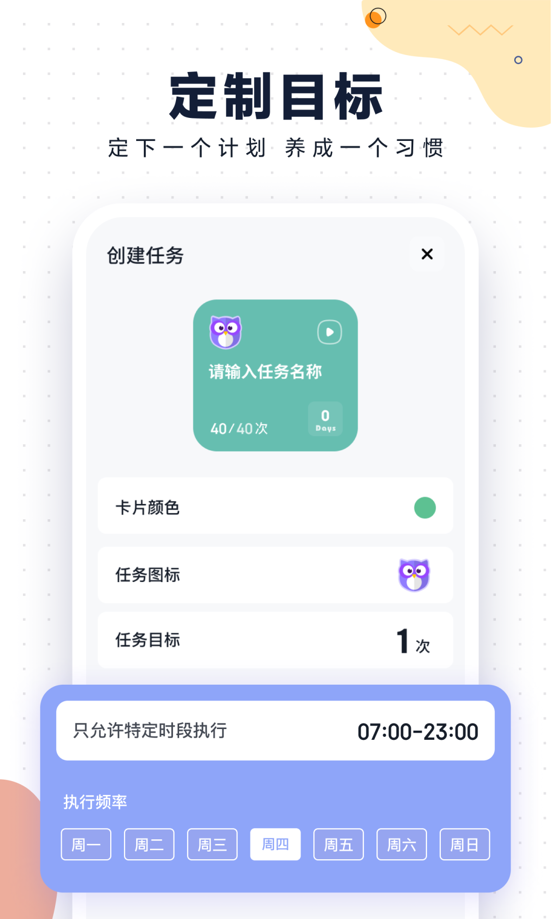 自律助手v2.0.0截图1