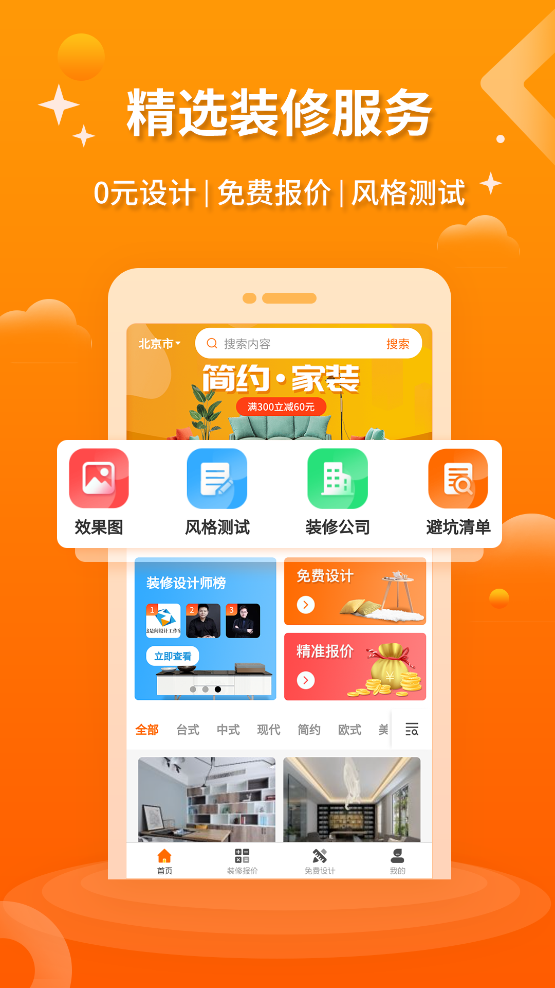 好家装v1.1.1截图2