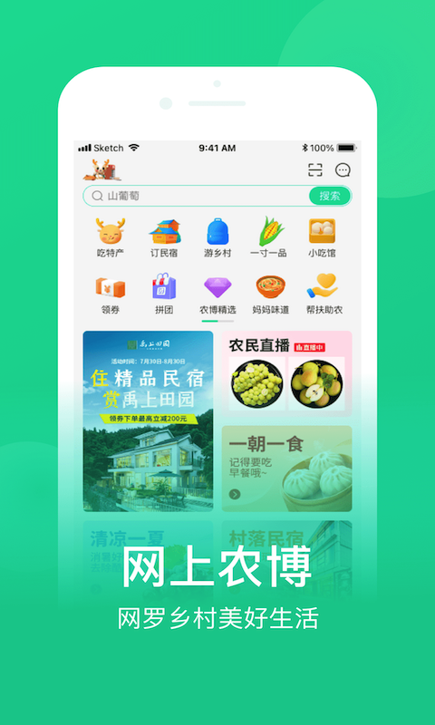 网上农博v3.0.7截图5