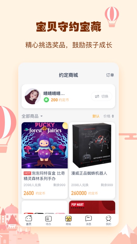 小约定v2.1.4截图2