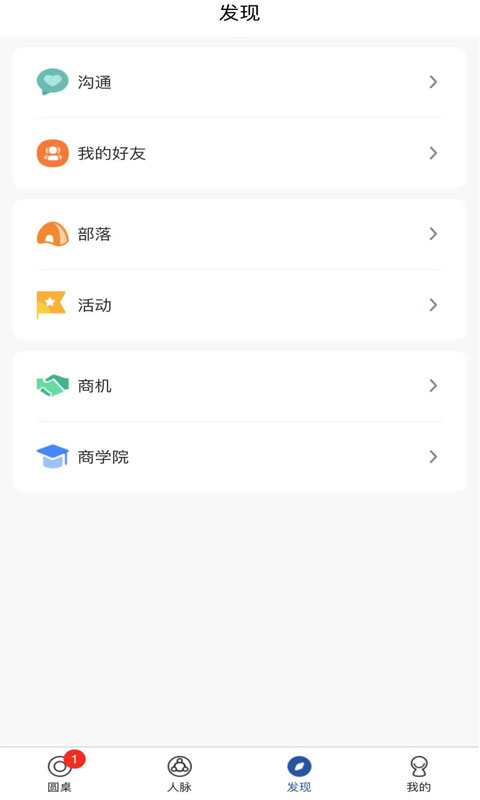 圆桌人脉v1.0.6截图2