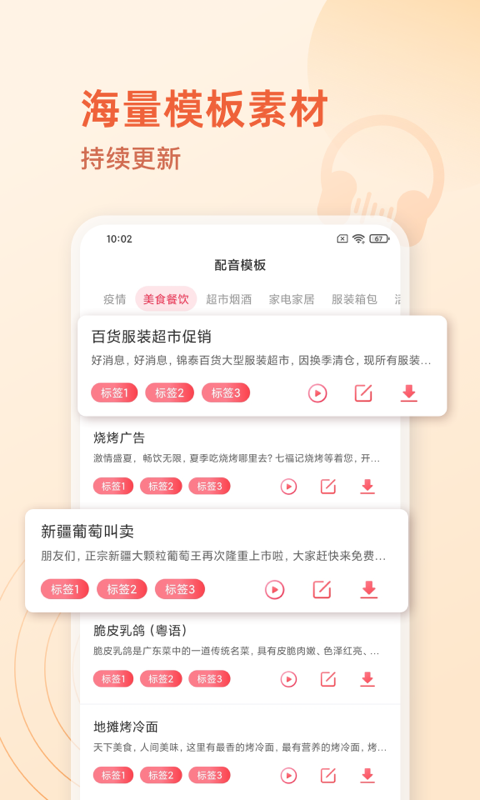 超级配音师v1.0.0截图2