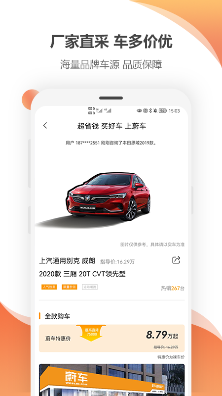 蔚车v1.1.3截图1