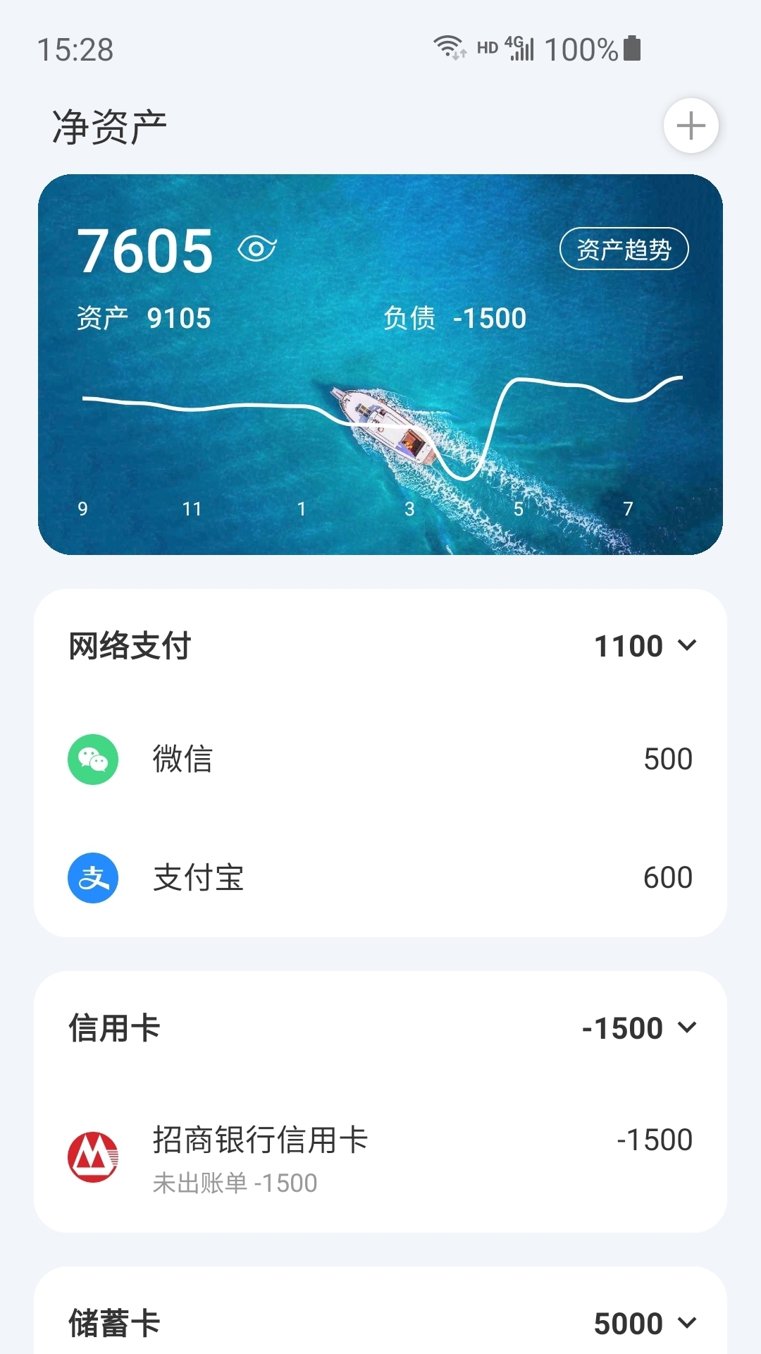 薄荷记账v9.4.1截图4