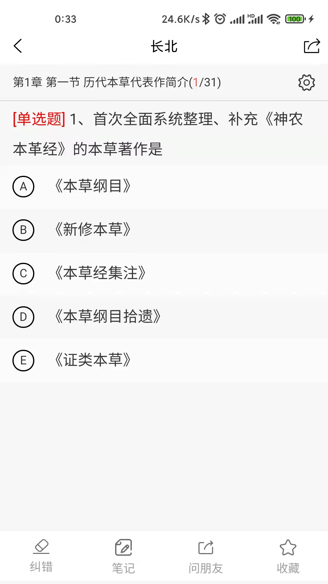 长北题库v1.0.3截图1