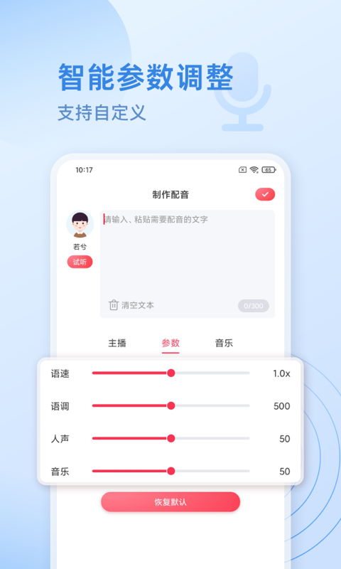 超级配音师v1.0.0截图3