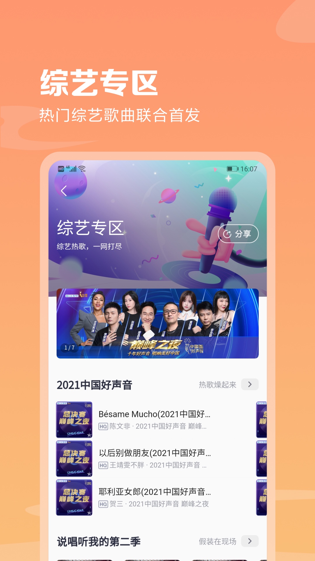 咪咕音乐v7.6.1截图3