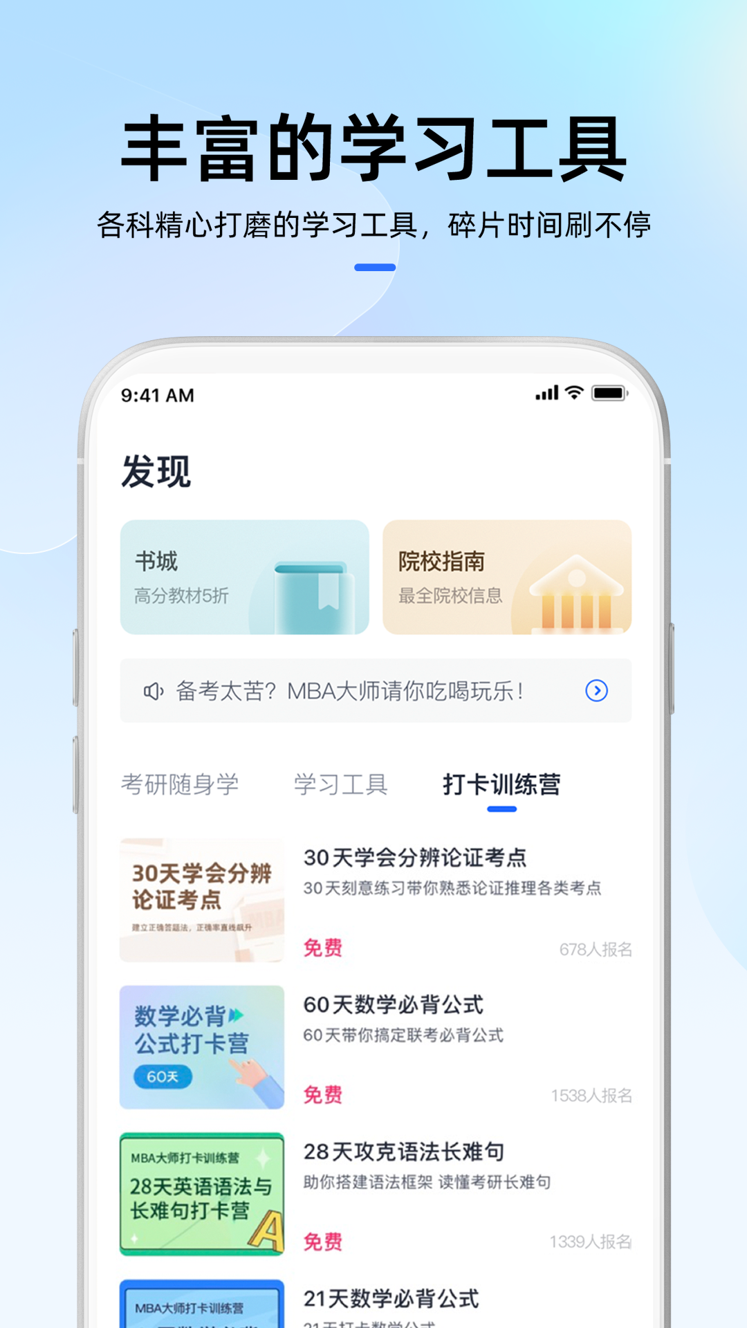 MBA大师v5.10.1截图1