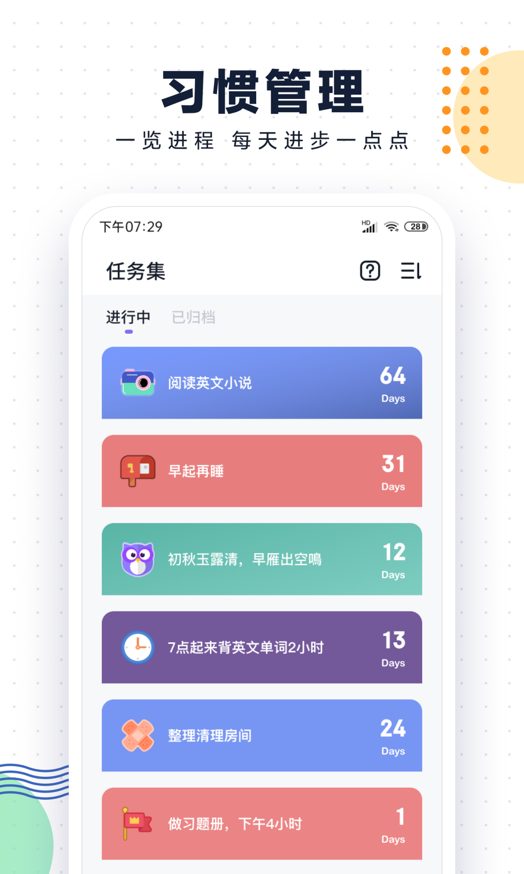 自律助手v2.0.0截图3