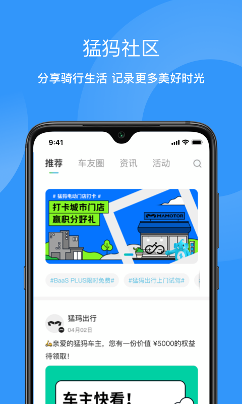 猛犸出行v4.8.1截图1