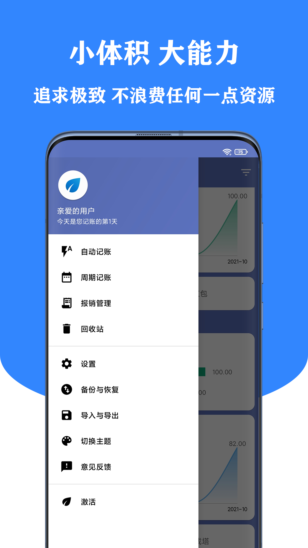 小星记账v1.5.0截图1