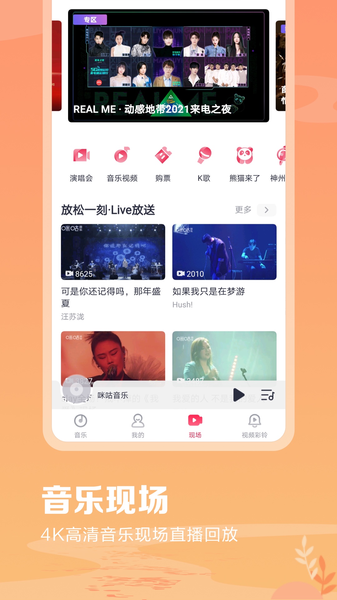 咪咕音乐v7.6.1截图4