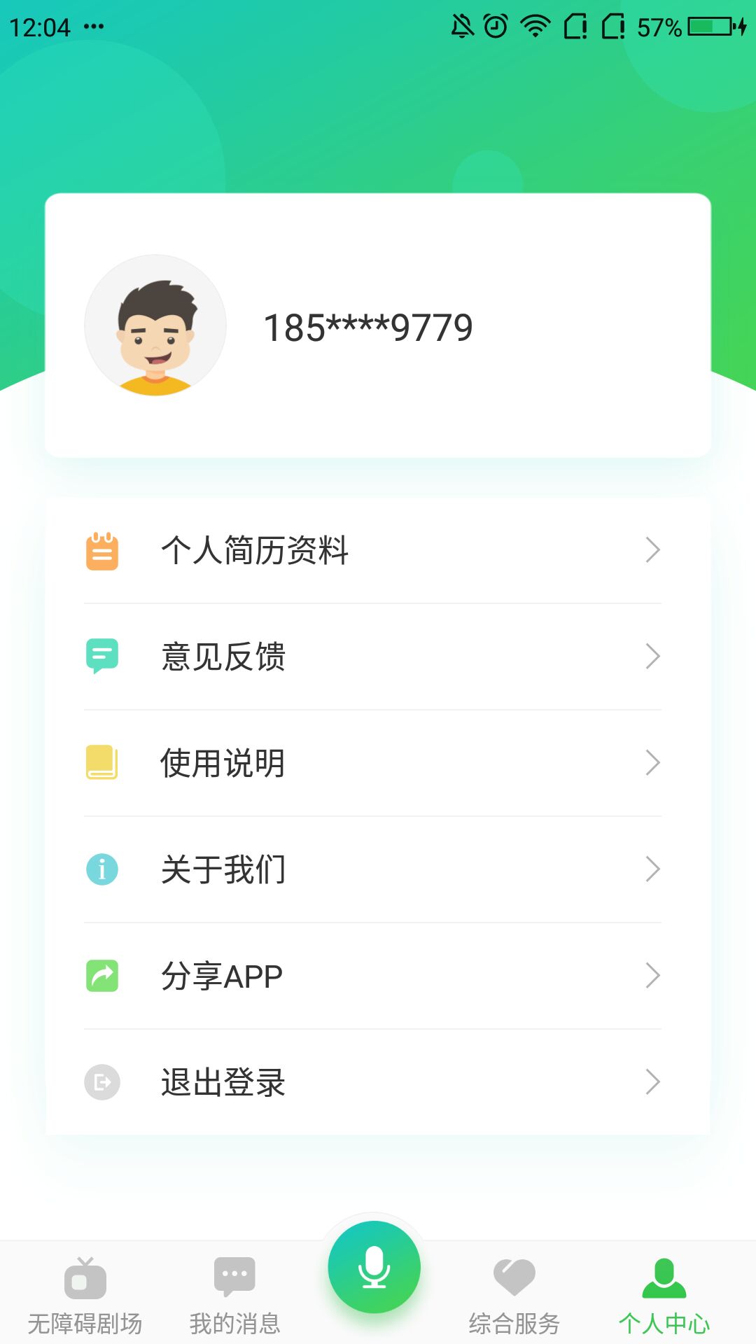 无障碍影视v3.0.3截图1