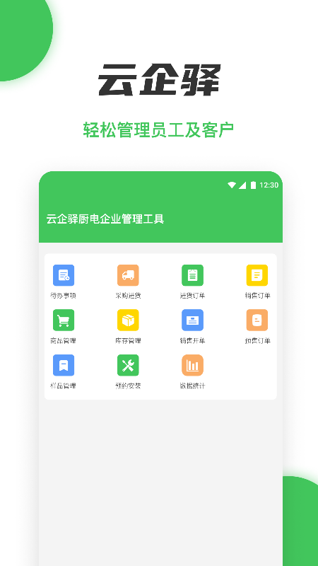 云企驿截图2