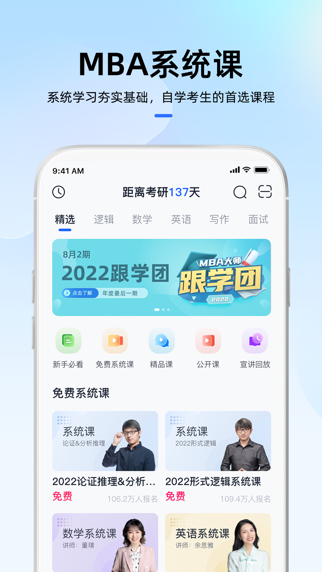 MBA大师v5.10.1截图4