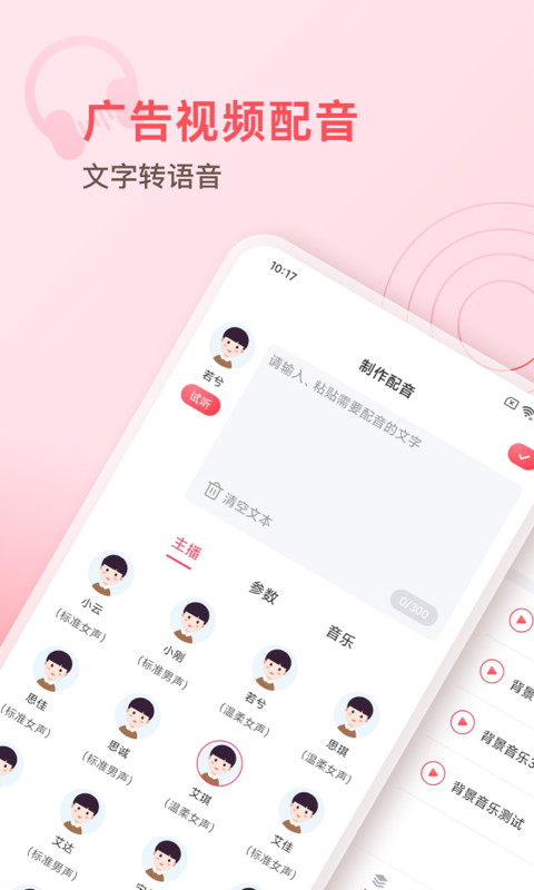 超级配音师v1.0.0截图5