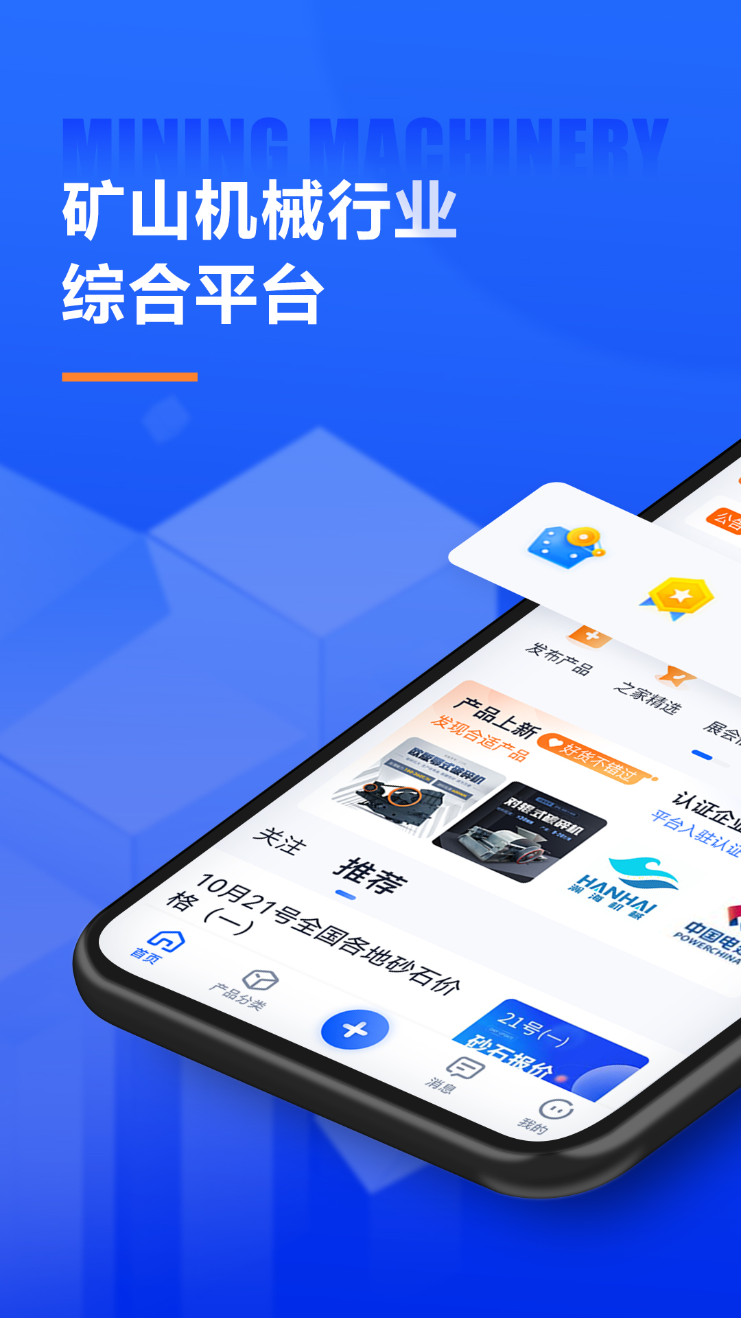 矿机之家v3.8.0截图5