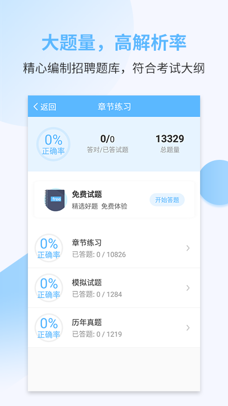 职业合集考试宝典v11.0截图2