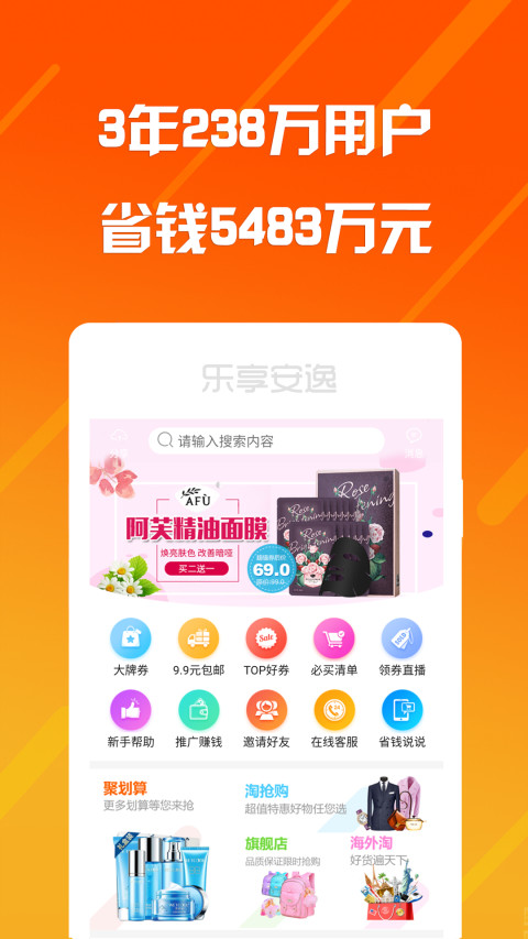 乐享安逸v3.2.86截图5