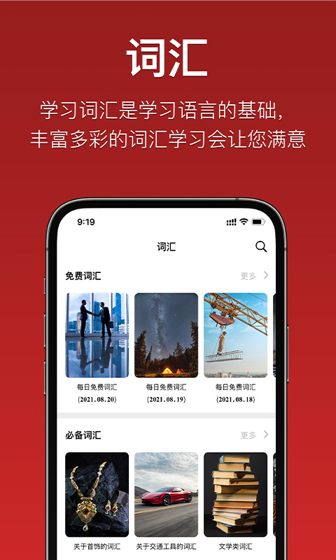 国语助手v2.7.0截图2