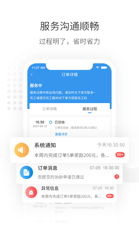 左右手易接单v6.5.2截图2