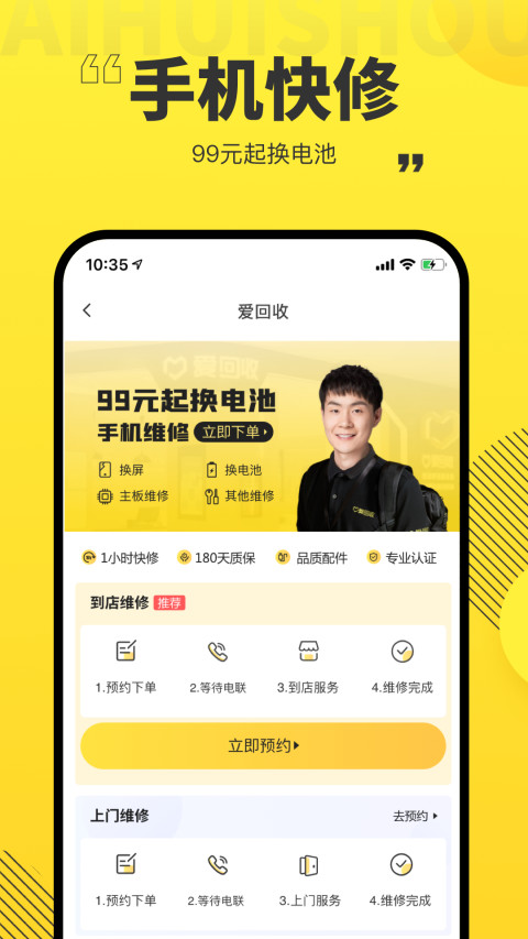 爱回收v5.7.1截图2