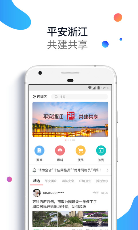 平安浙江截图2