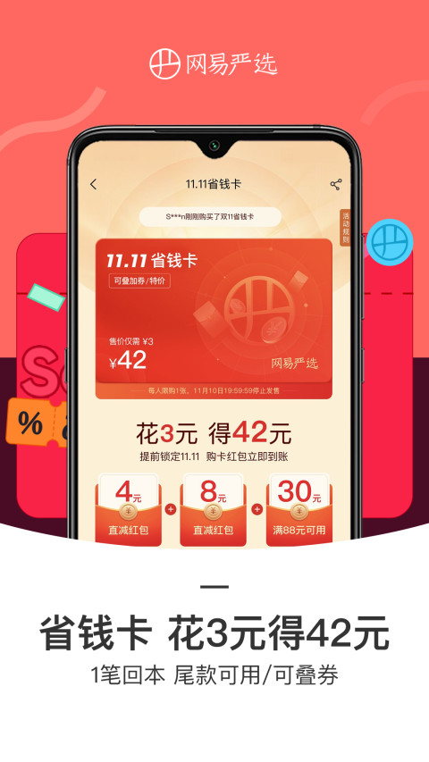 网易严选v6.7.2截图3