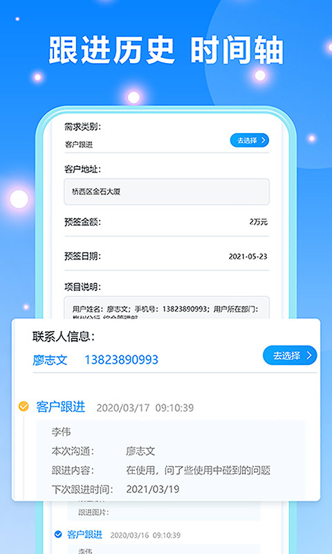 客户跟进v2.10.1截图2