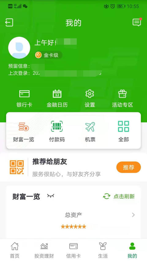 邮储银行v7.0.3截图1