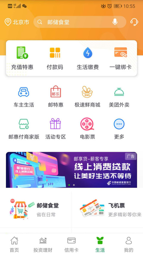 邮储银行v7.0.3截图2