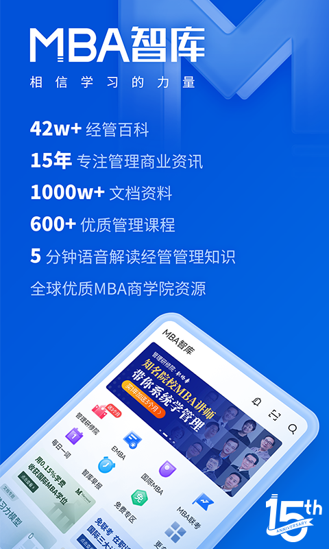 MBA智库v6.12.8截图4