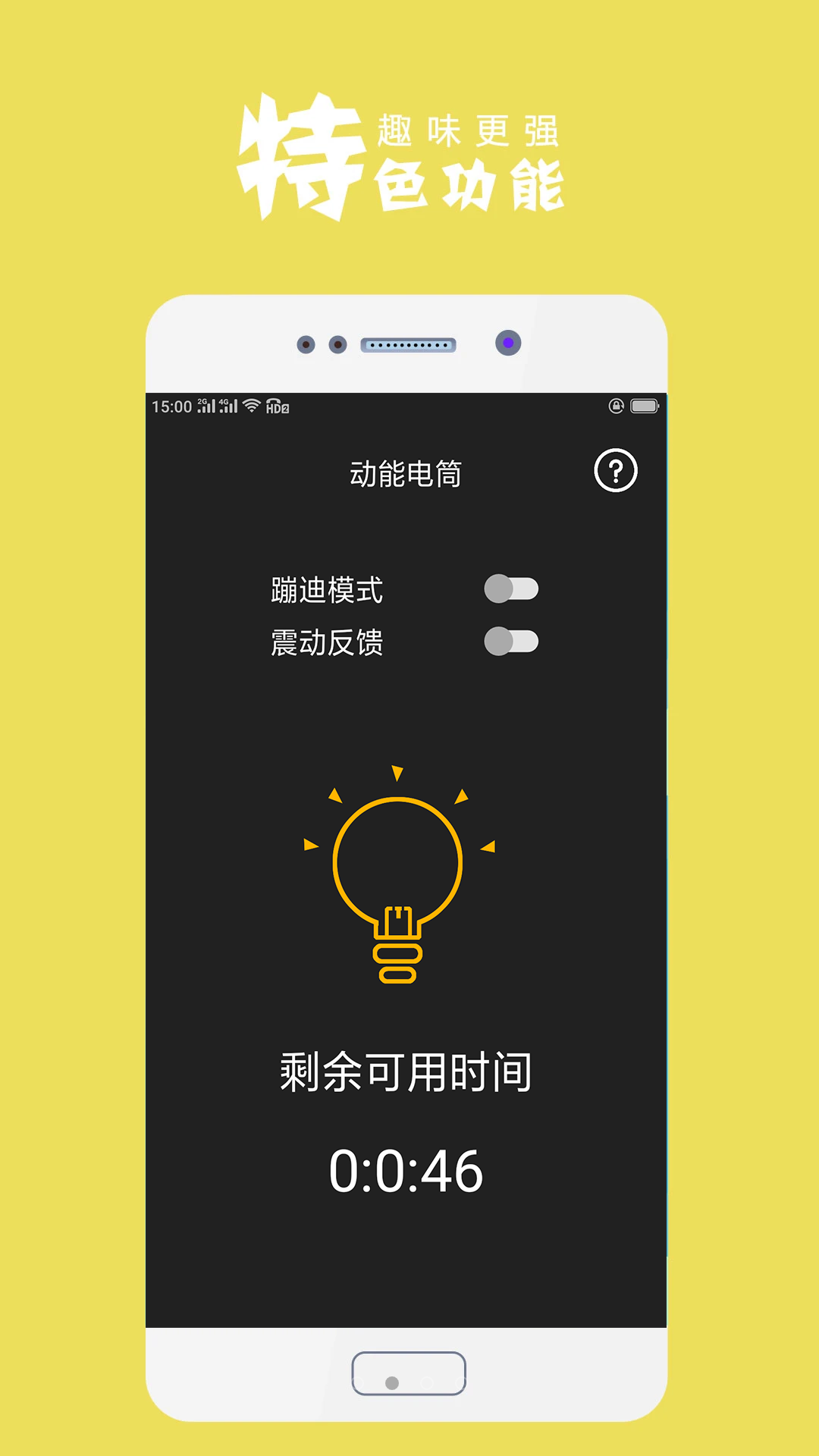 手电筒v1.0.12.4011截图2