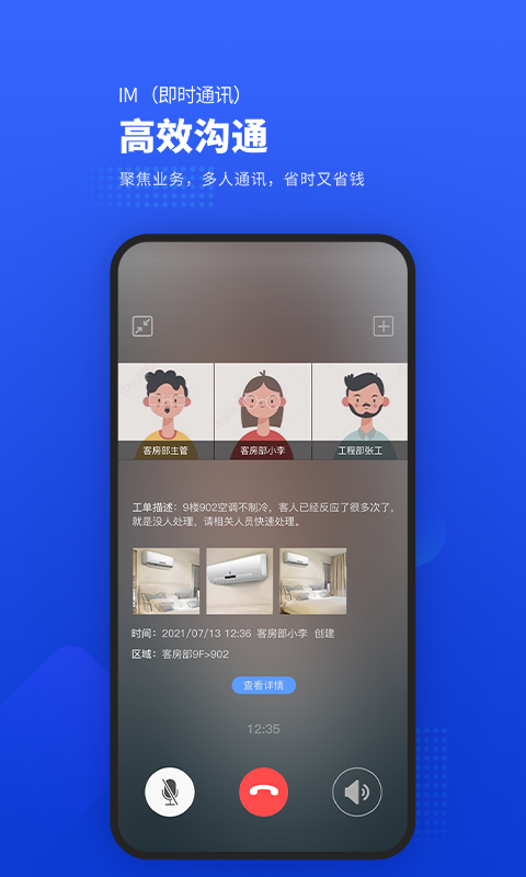 易匠维保v3.3.2截图1