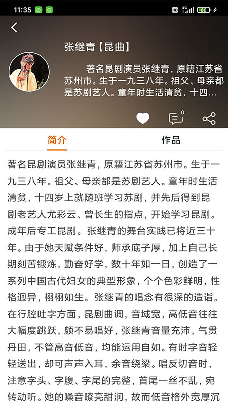 戏曲大师v2.2.3截图2