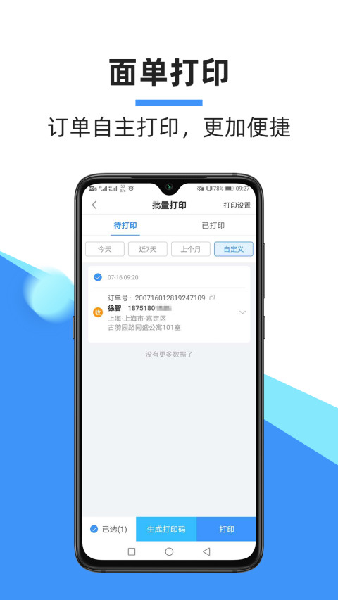 中通快递v5.17.0截图1