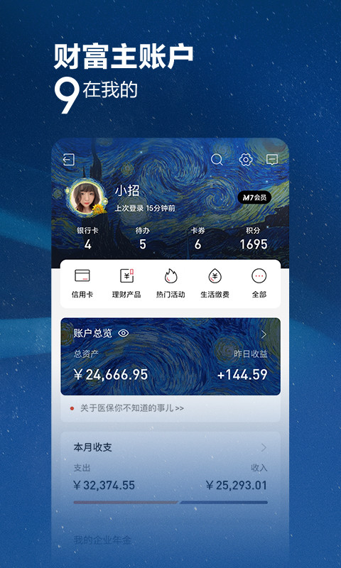 招商银行v9.5.0截图1