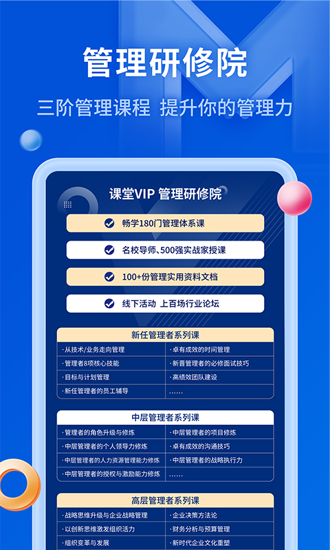 MBA智库v6.12.8截图3