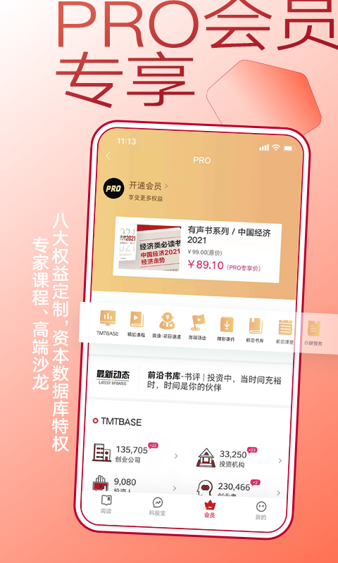 钛媒体v9.6.2截图1