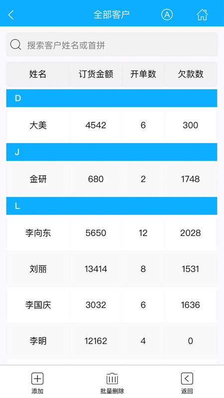 天天开单v1.8.6截图1