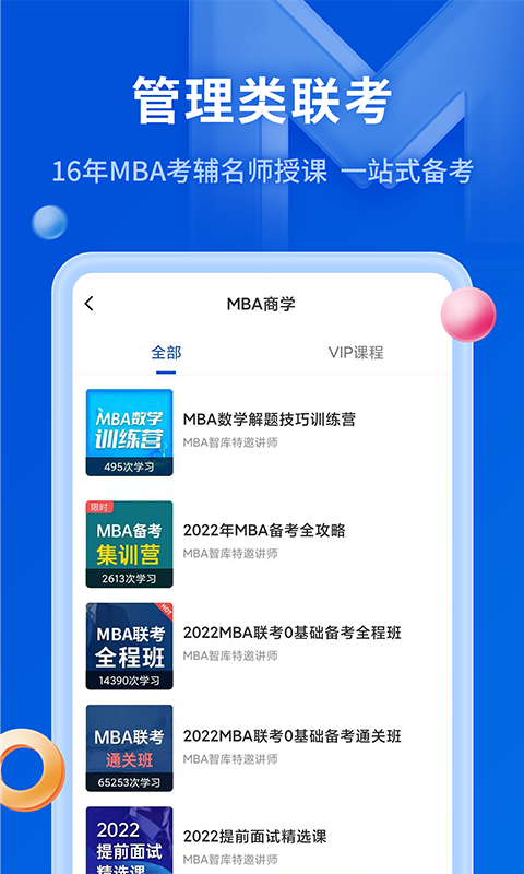 MBA智库v6.12.8截图1