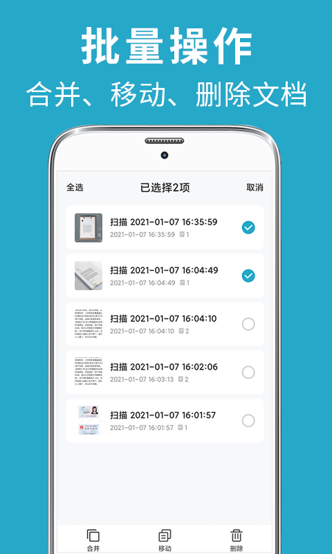 全能扫描v1.2.7截图1