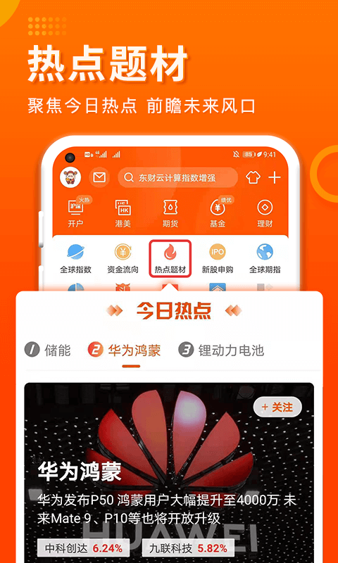 东方财富证券v9.7.1截图3