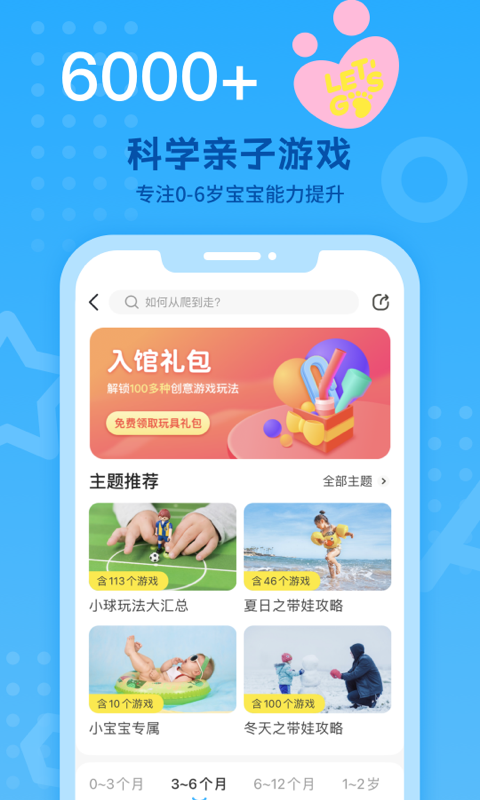 小步在家早教v5.5.01截图2