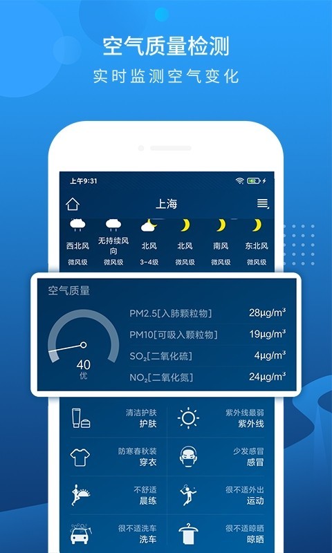 本地天气预报v6.0.8截图2